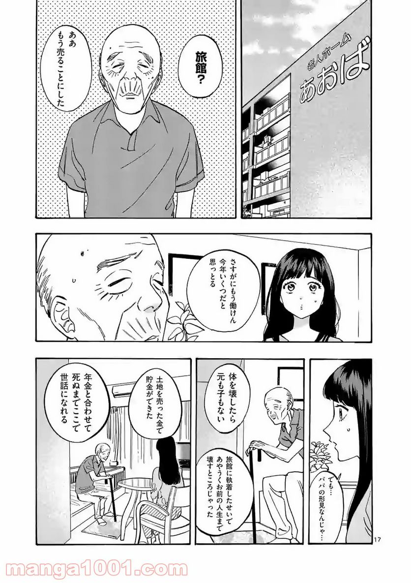 プロミス・シンデレラ - 第61.7話 - Page 17