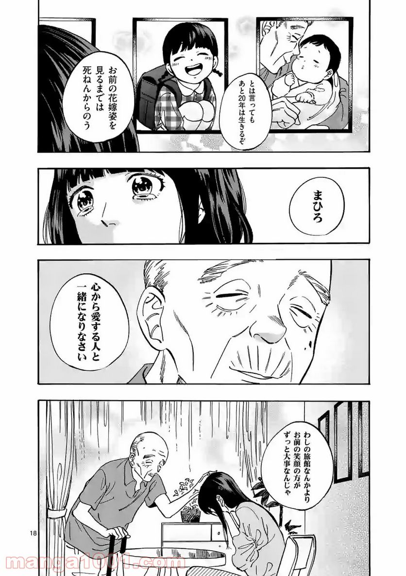 プロミス・シンデレラ 第61.7話 - Page 18