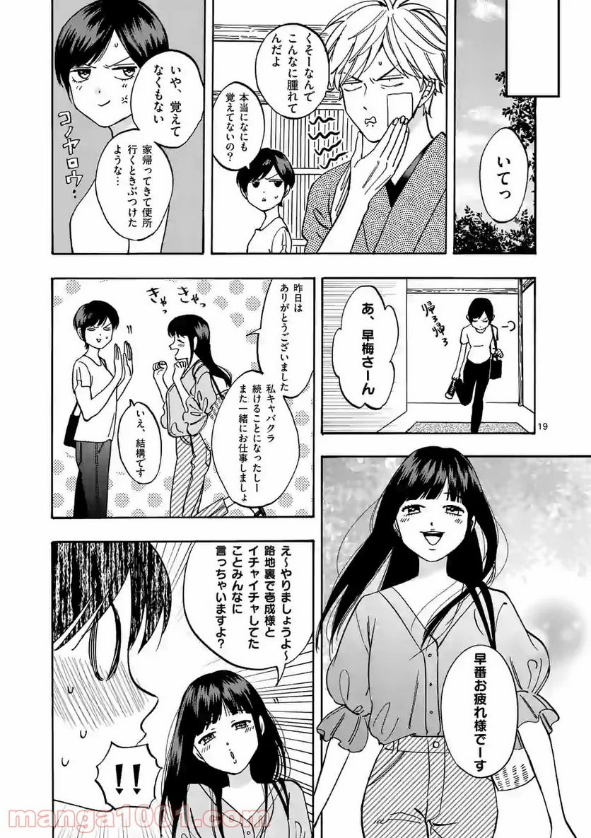 プロミス・シンデレラ - 第61.7話 - Page 19