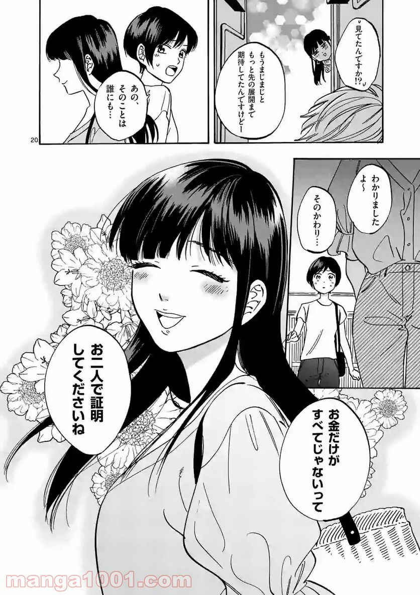 プロミス・シンデレラ - 第61.7話 - Page 20