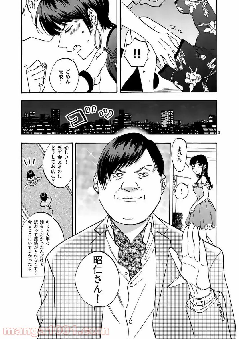 プロミス・シンデレラ 第61.7話 - Page 3