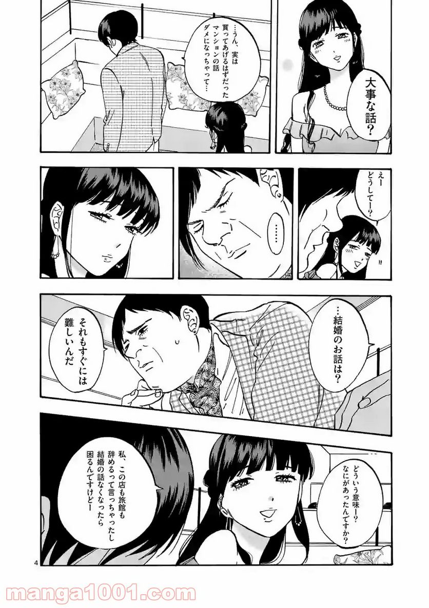 プロミス・シンデレラ - 第61.7話 - Page 4