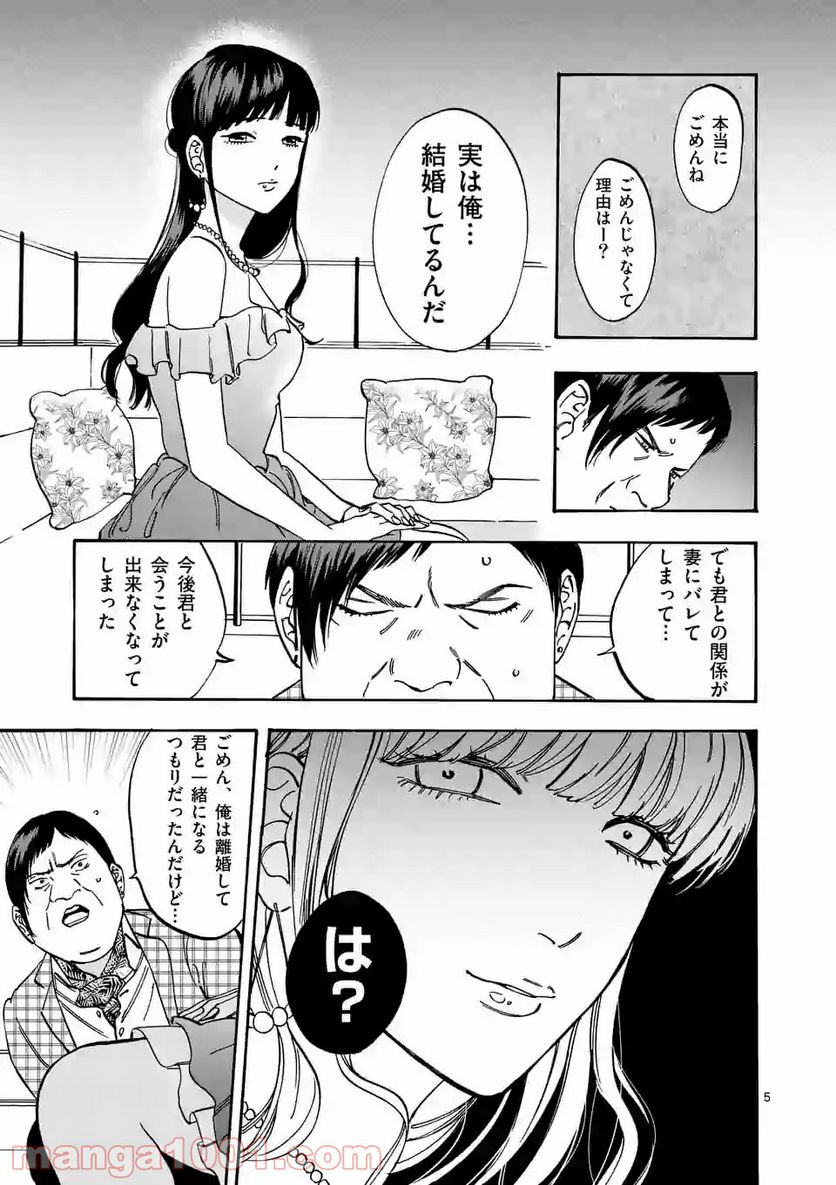 プロミス・シンデレラ 第61.7話 - Page 5