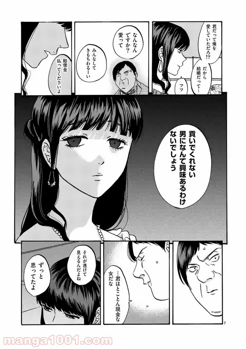 プロミス・シンデレラ 第61.7話 - Page 7