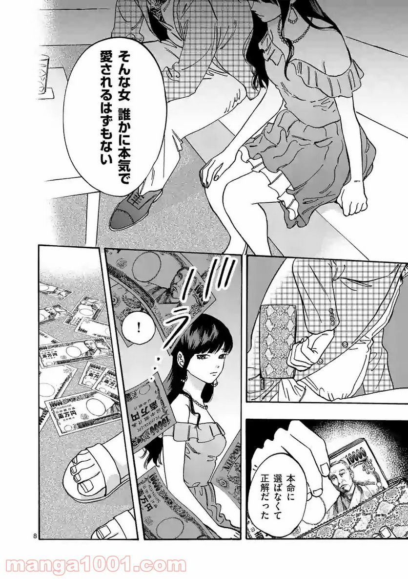 プロミス・シンデレラ 第61.7話 - Page 8