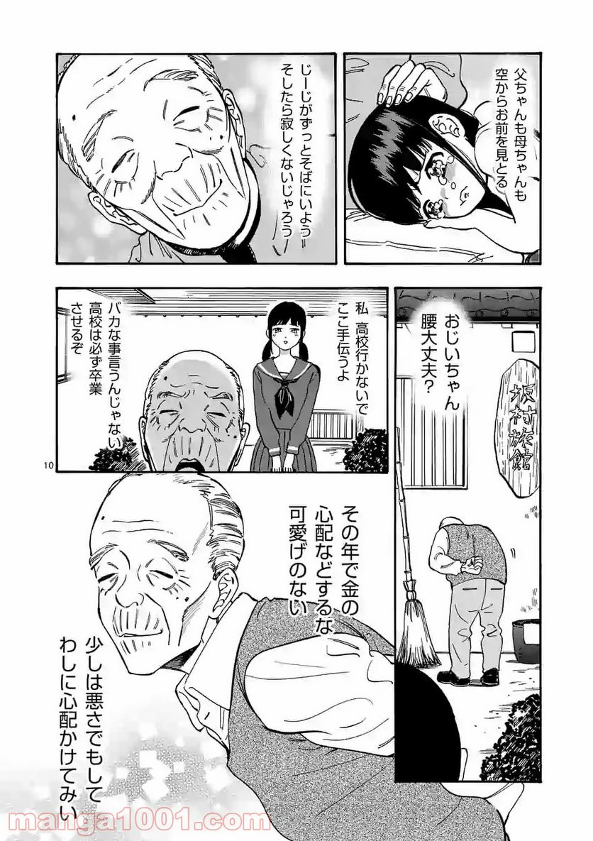 プロミス・シンデレラ 第61.7話 - Page 10