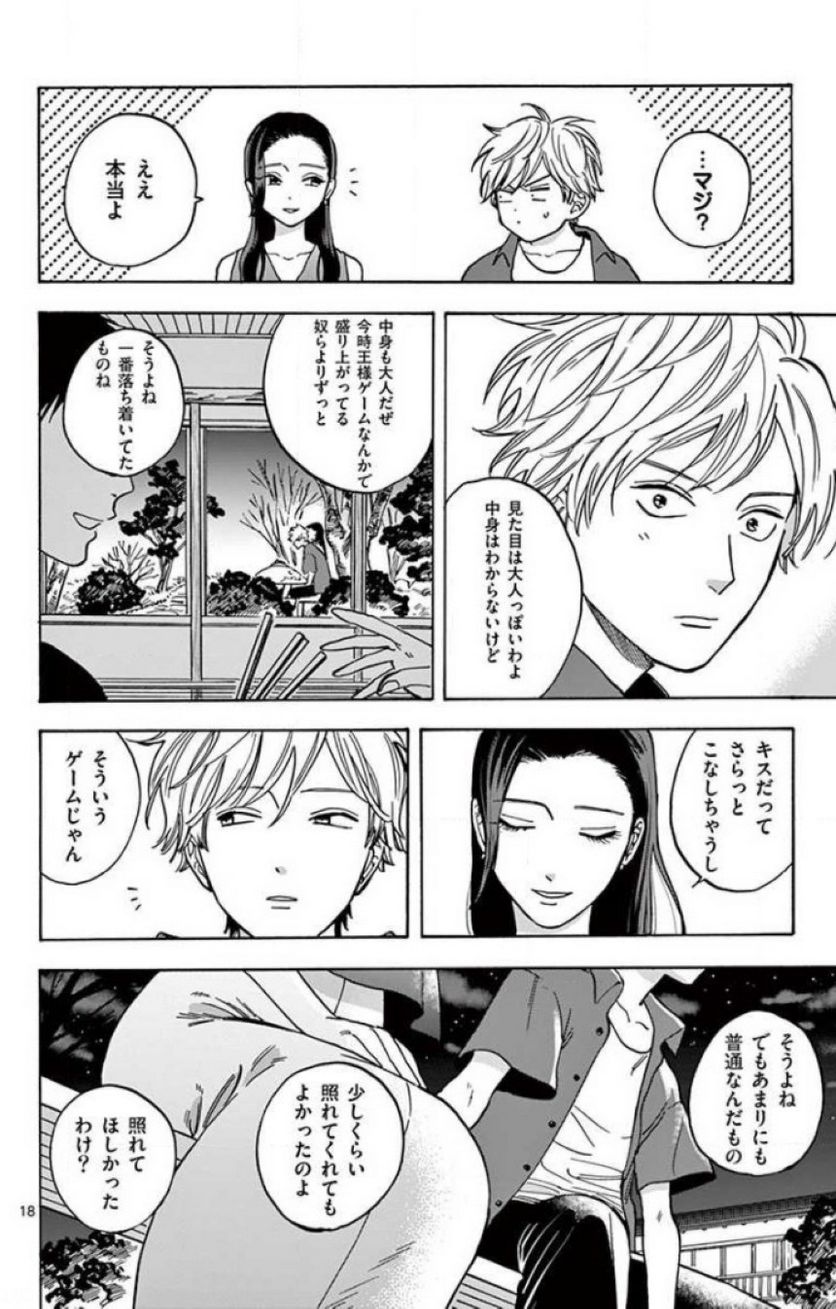 プロミス・シンデレラ 第38話 - Page 6