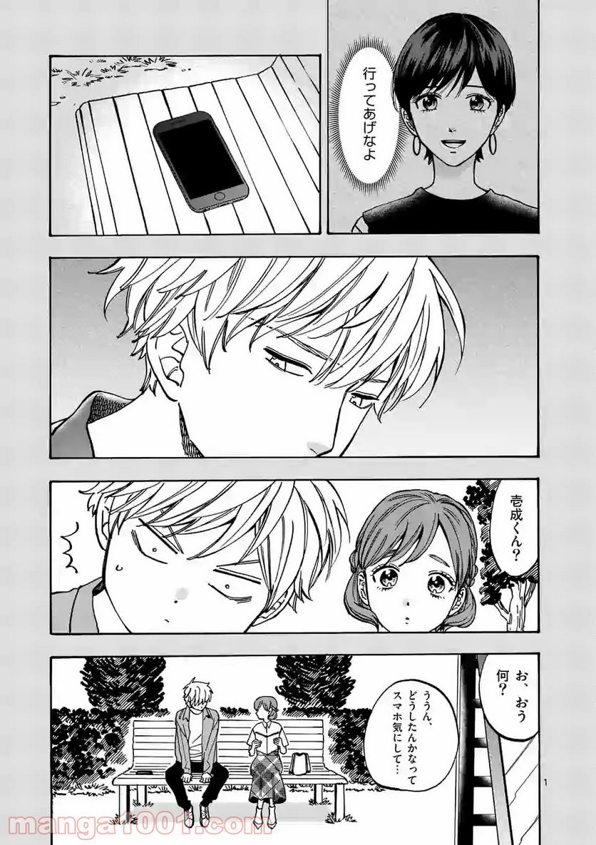 プロミス・シンデレラ 第73話 - Page 1