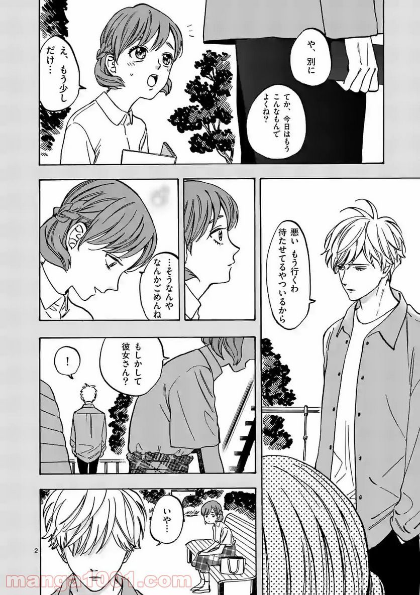 プロミス・シンデレラ 第73話 - Page 2