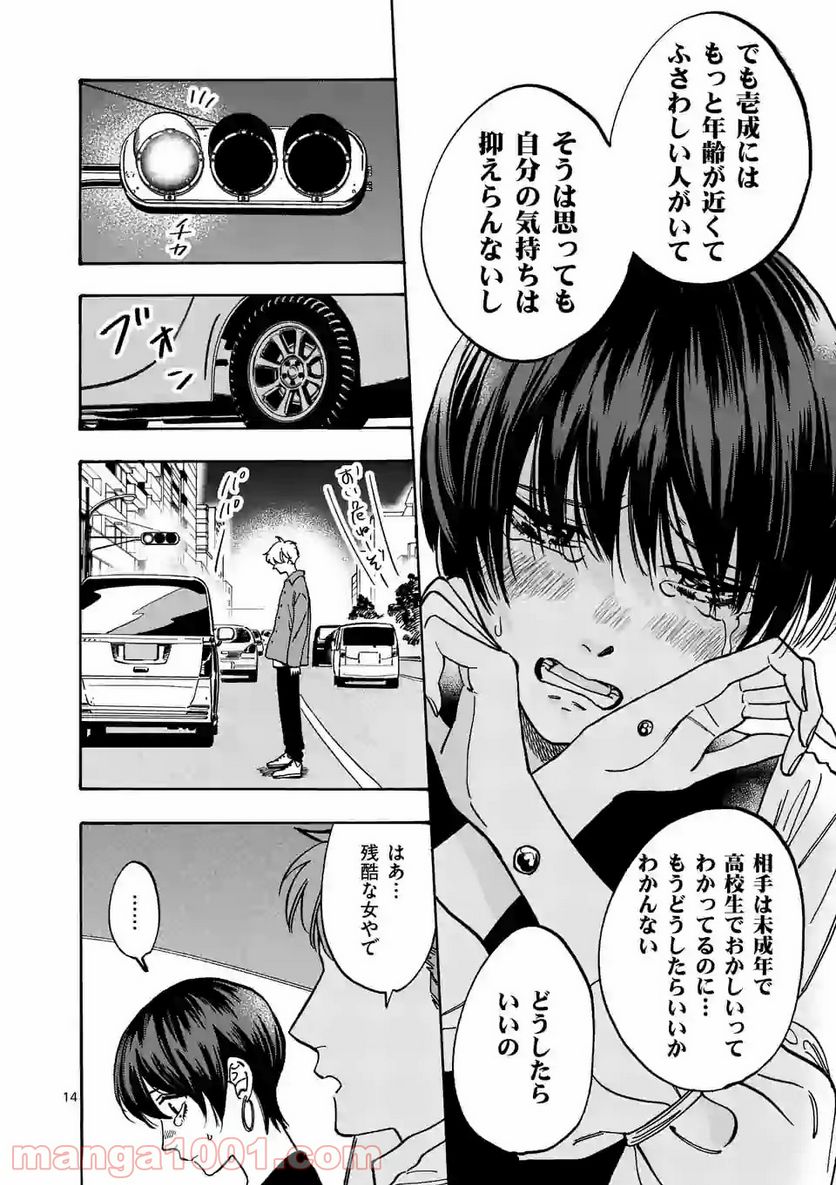 プロミス・シンデレラ - 第73話 - Page 14