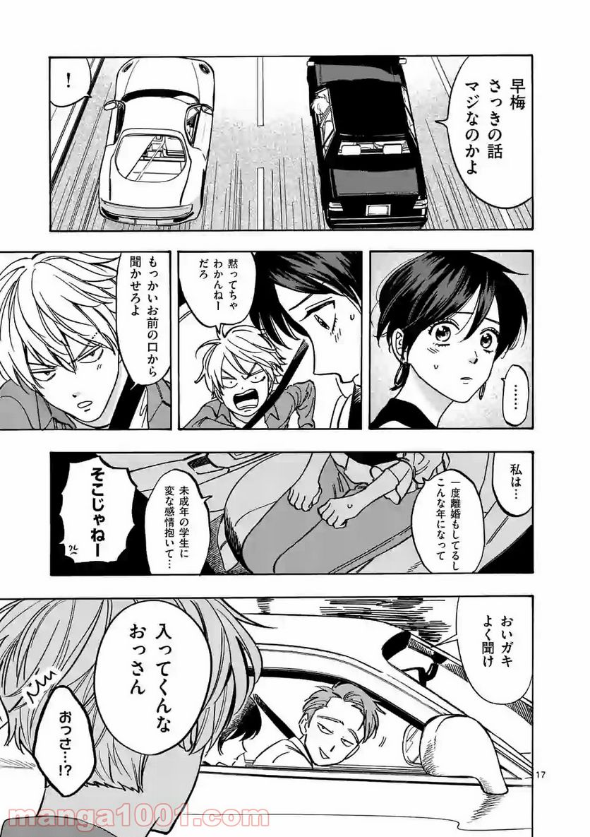 プロミス・シンデレラ 第73話 - Page 17