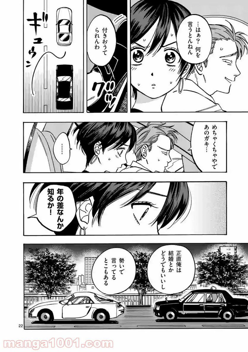 プロミス・シンデレラ 第73話 - Page 22