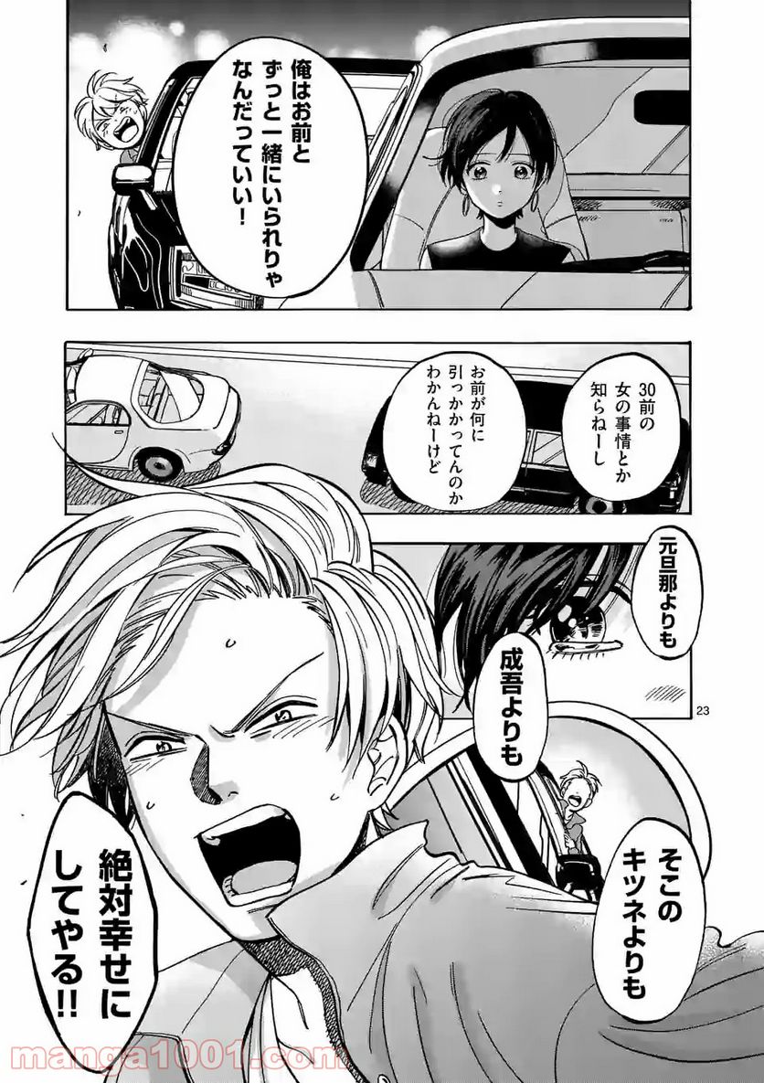 プロミス・シンデレラ 第73話 - Page 23