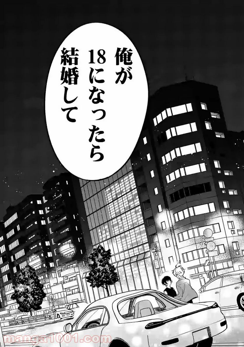 プロミス・シンデレラ 第73話 - Page 26