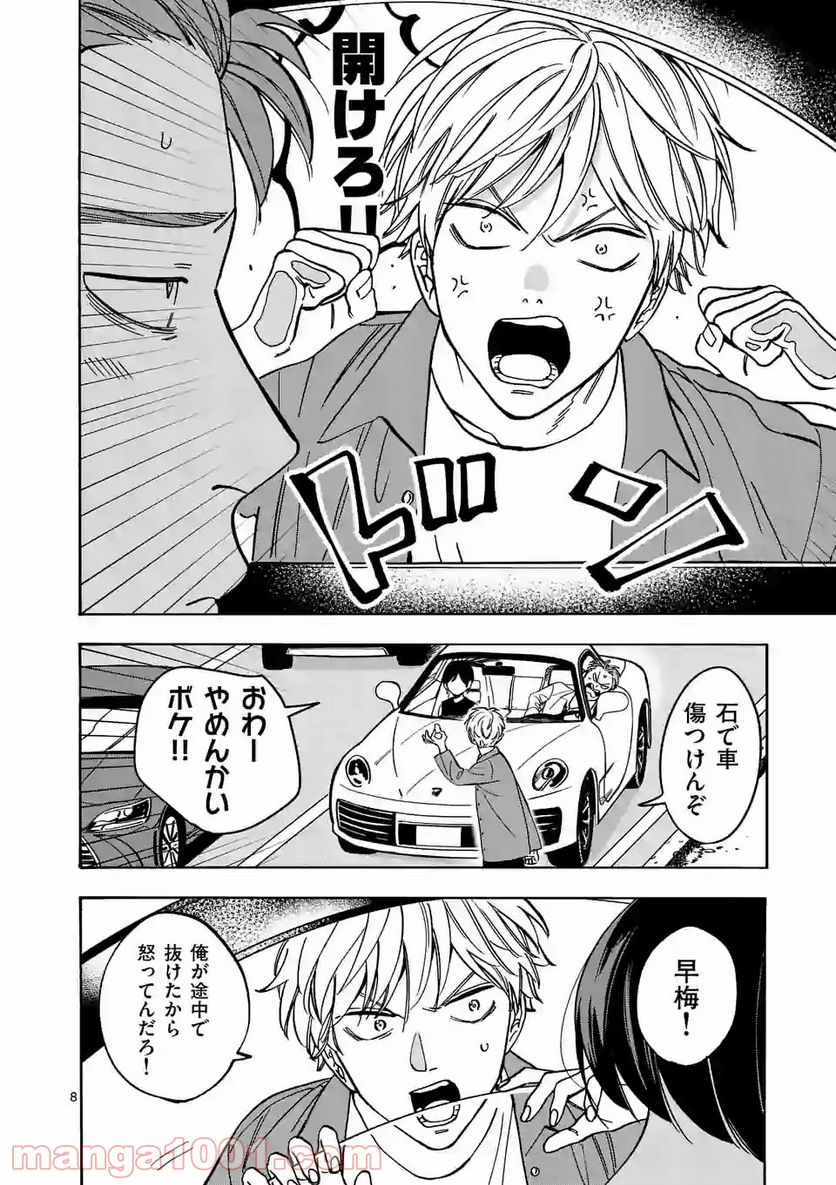 プロミス・シンデレラ 第73話 - Page 8