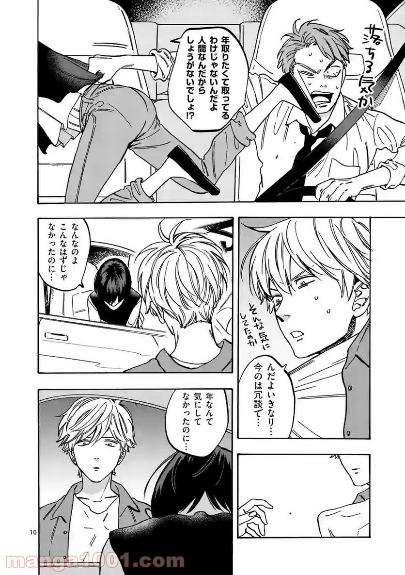 プロミス・シンデレラ 第73話 - Page 10