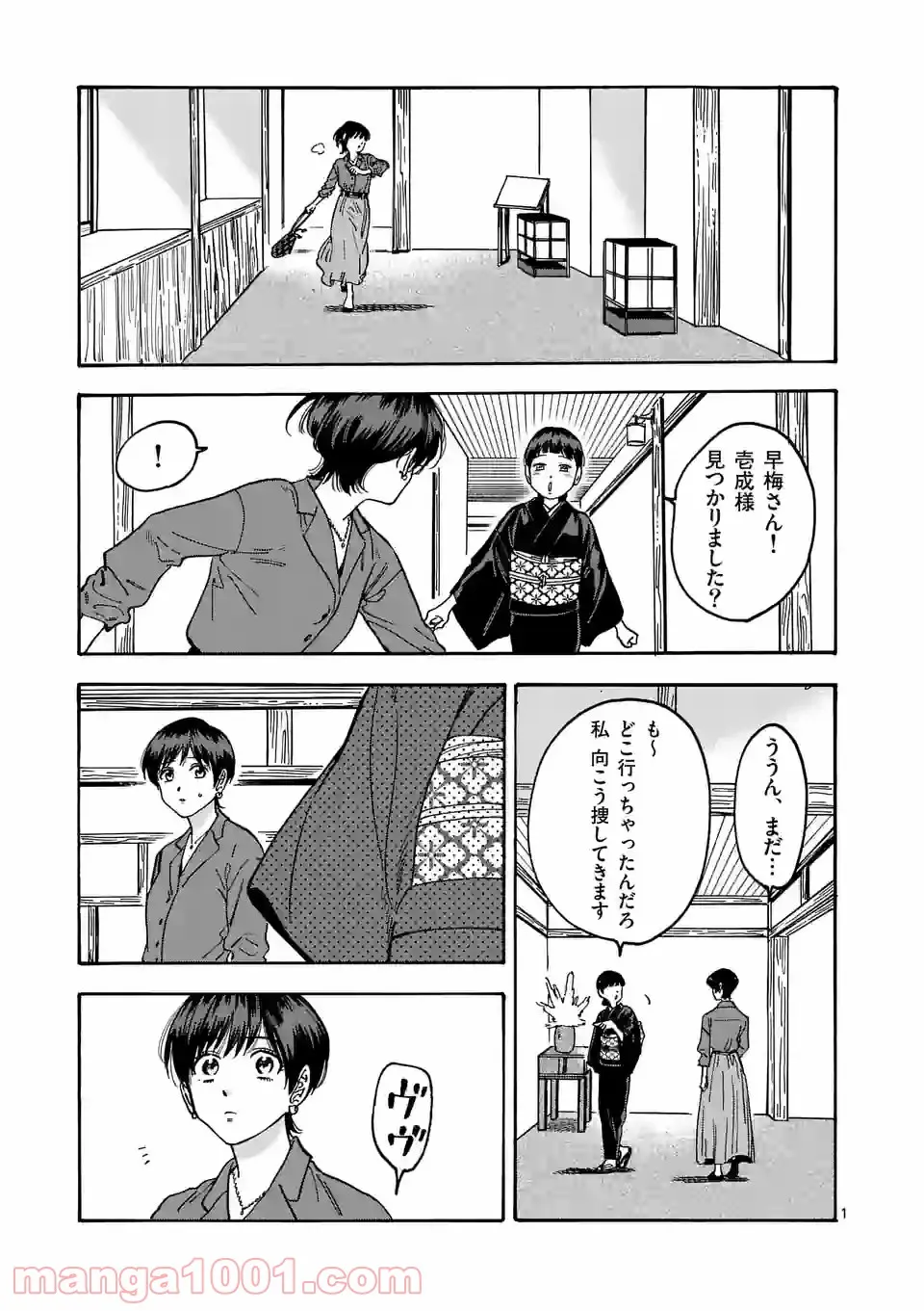 プロミス・シンデレラ - 第108話 - Page 1