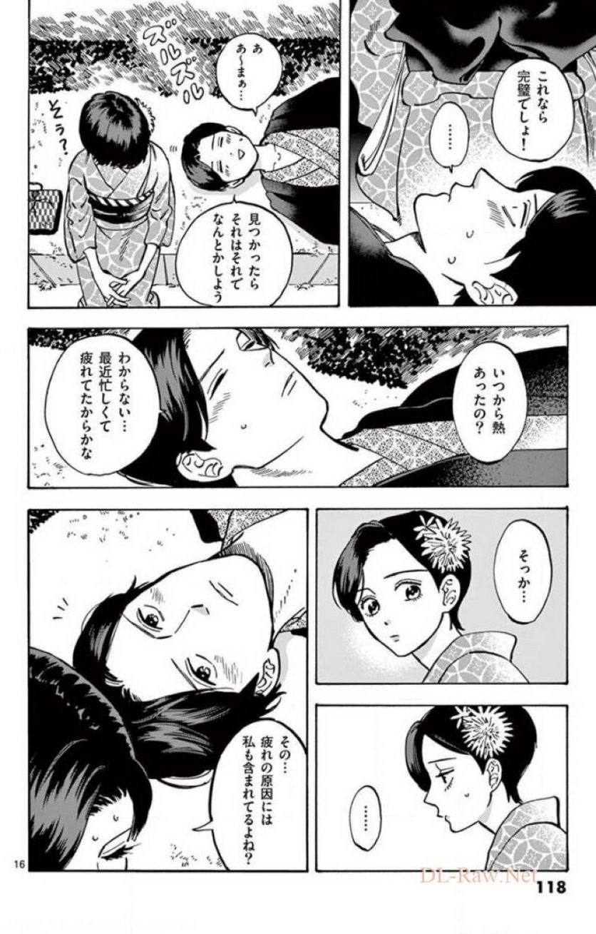 プロミス・シンデレラ 第42話 - Page 16