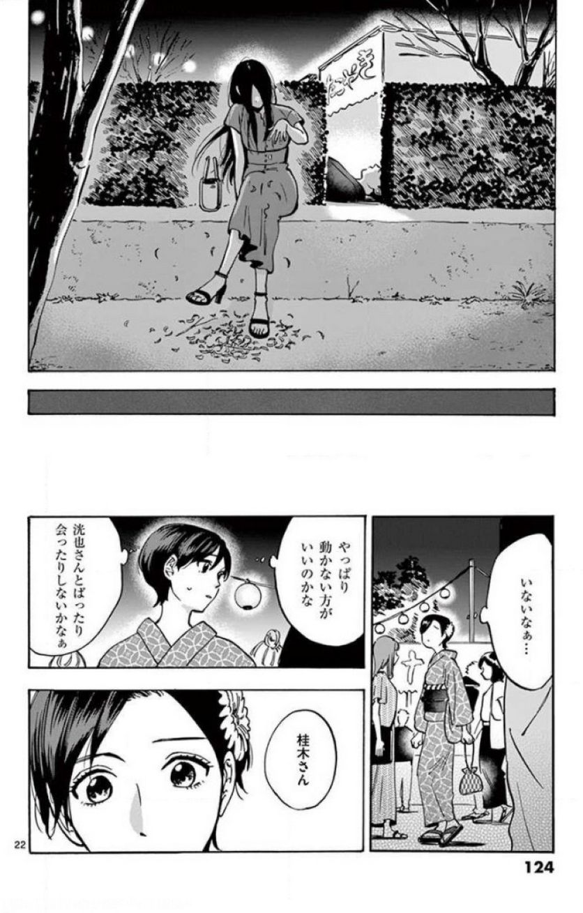 プロミス・シンデレラ 第42話 - Page 22