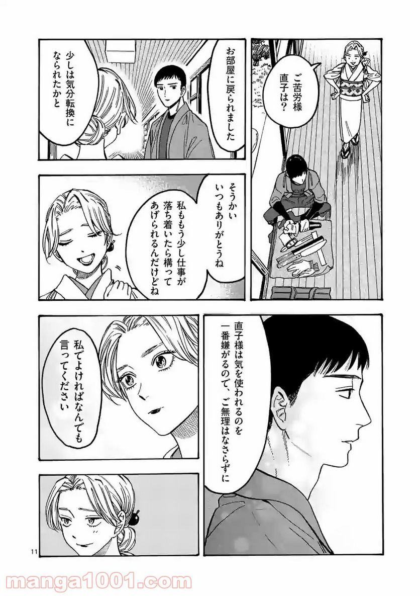 プロミス・シンデレラ 第92.5話 - Page 11