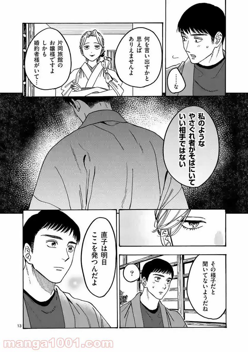 プロミス・シンデレラ - 第92.5話 - Page 13