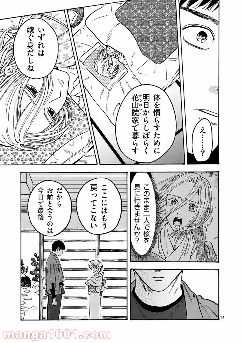 プロミス・シンデレラ 第92.5話 - Page 14