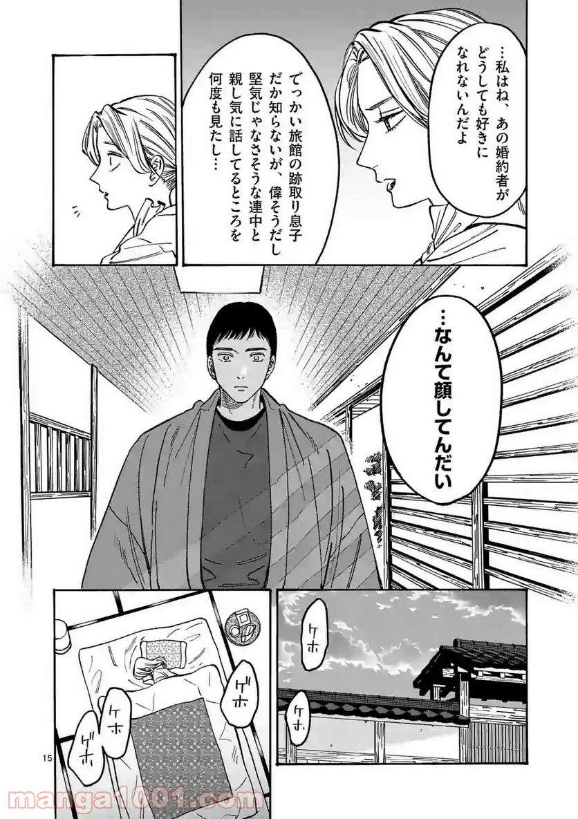 プロミス・シンデレラ - 第92.5話 - Page 15