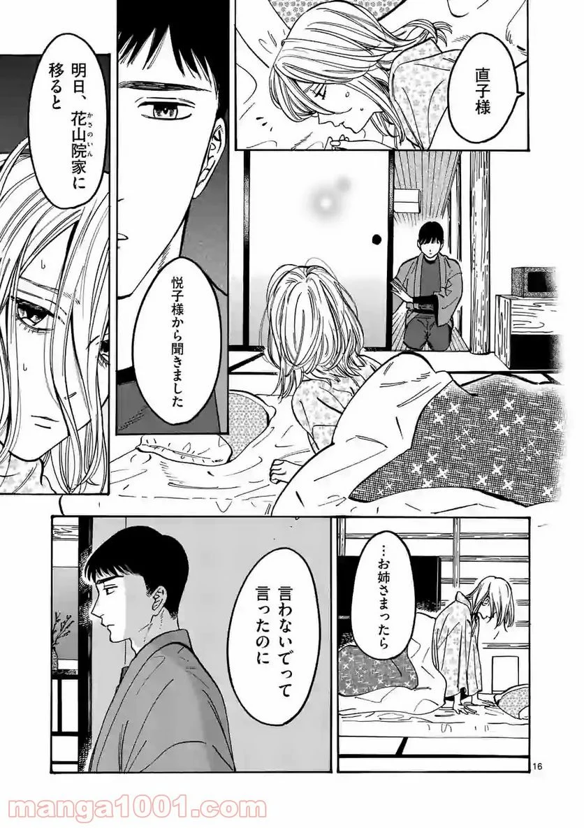 プロミス・シンデレラ - 第92.5話 - Page 16