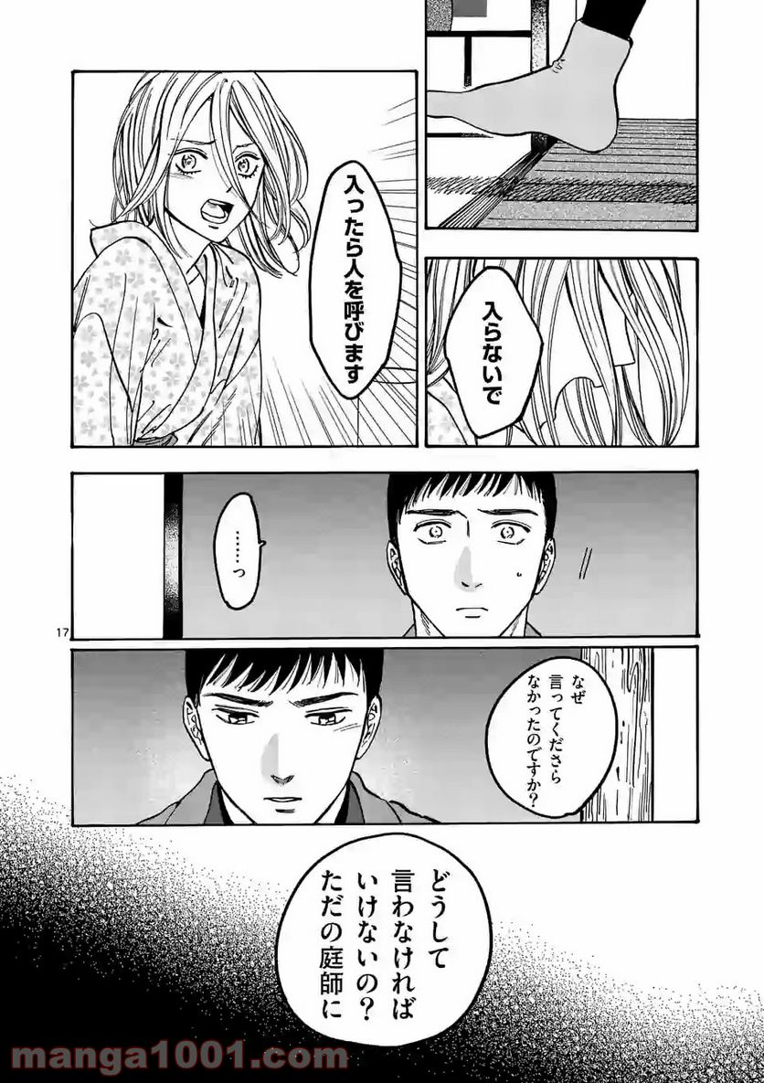 プロミス・シンデレラ - 第92.5話 - Page 17