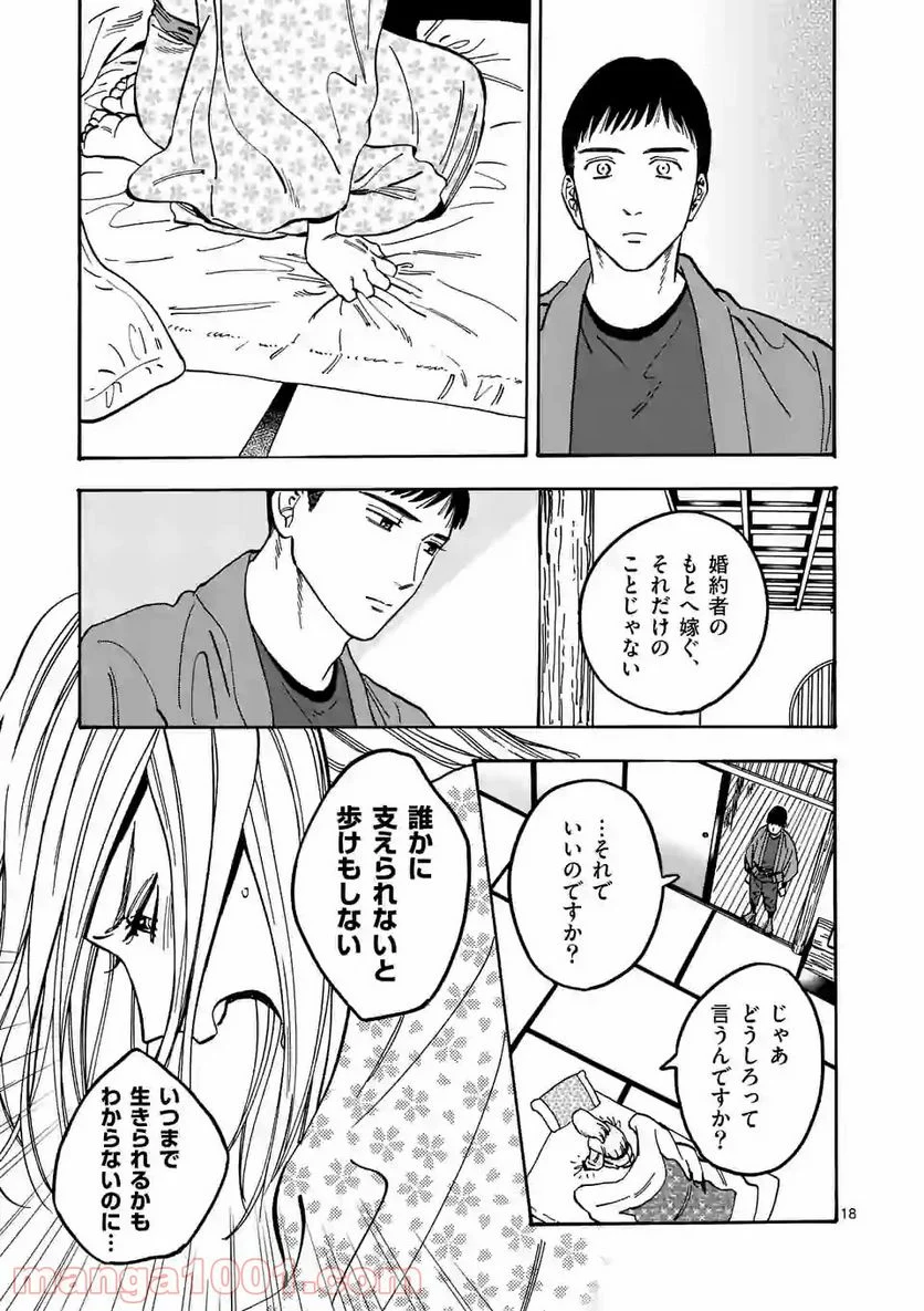 プロミス・シンデレラ - 第92.5話 - Page 18