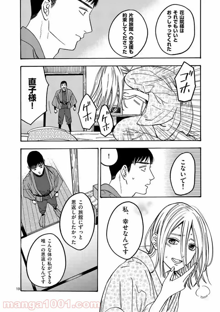 プロミス・シンデレラ 第92.5話 - Page 19