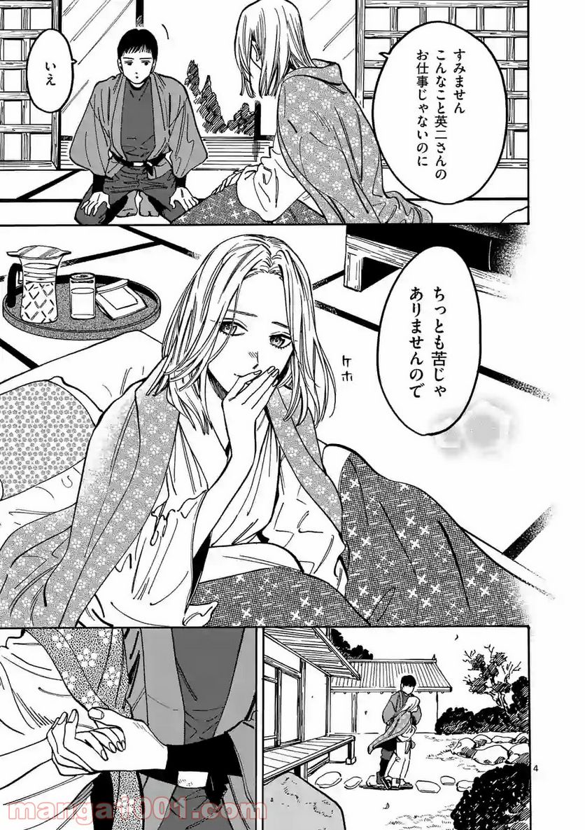 プロミス・シンデレラ - 第92.5話 - Page 4