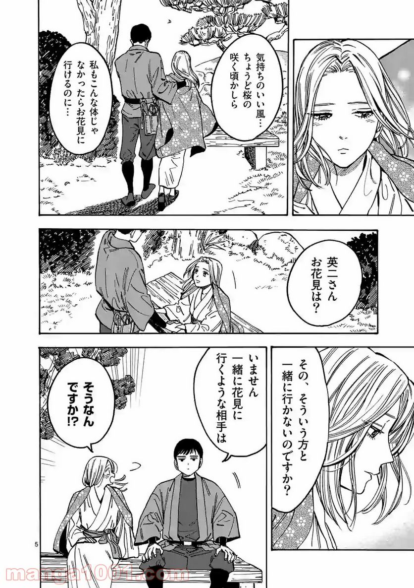 プロミス・シンデレラ 第92.5話 - Page 5