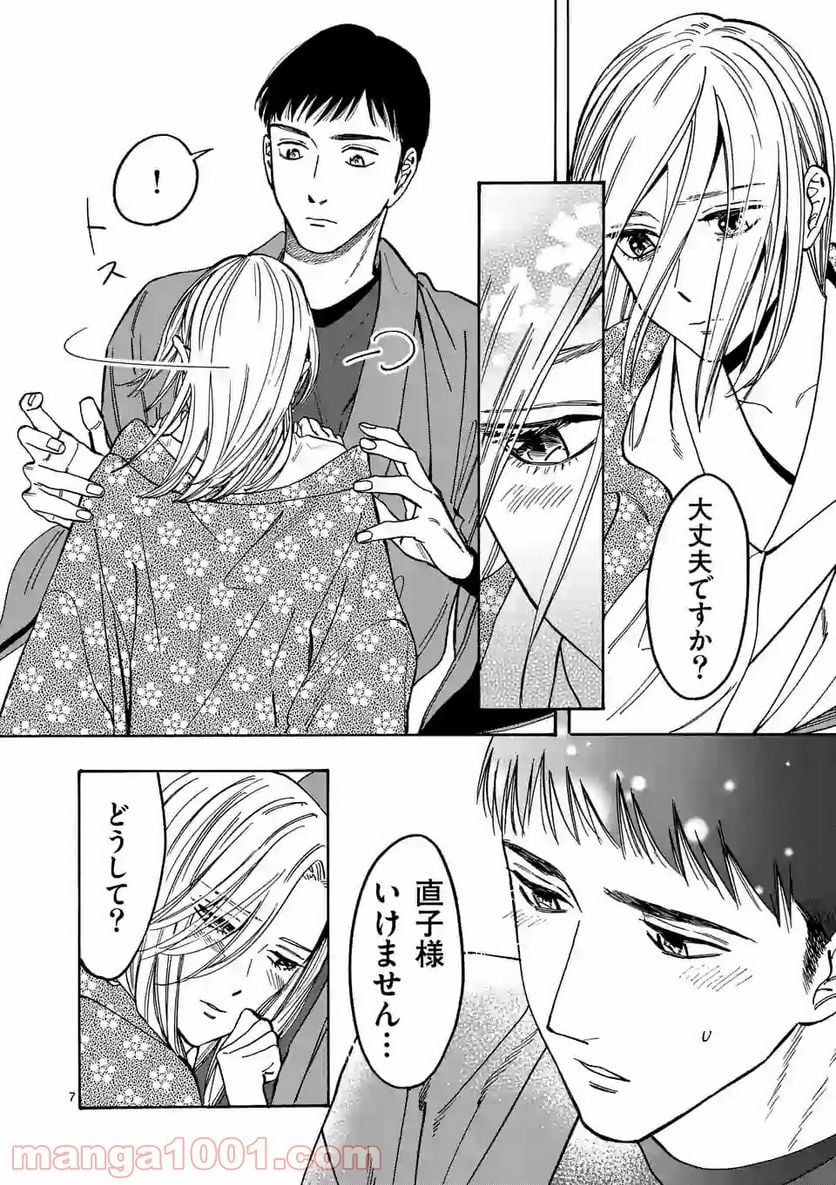 プロミス・シンデレラ 第92.5話 - Page 7