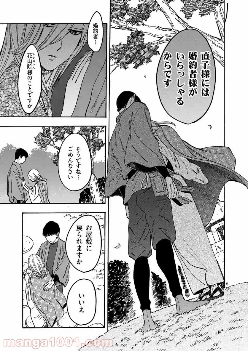 プロミス・シンデレラ 第92.5話 - Page 8