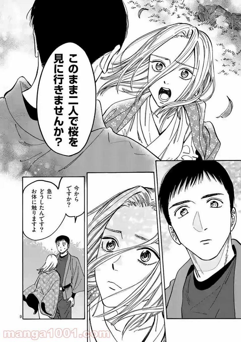 プロミス・シンデレラ 第92.5話 - Page 9