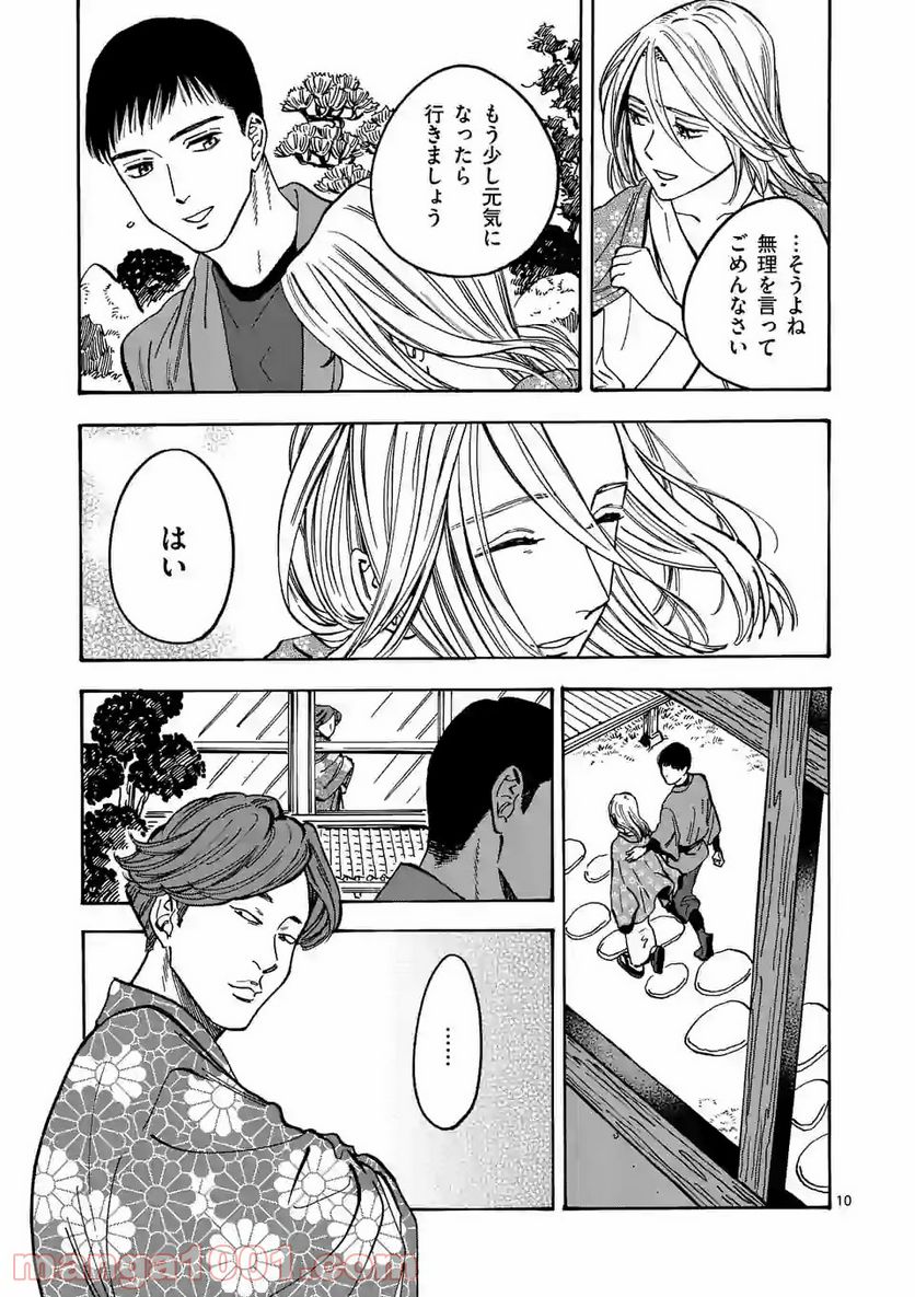 プロミス・シンデレラ - 第92.5話 - Page 10