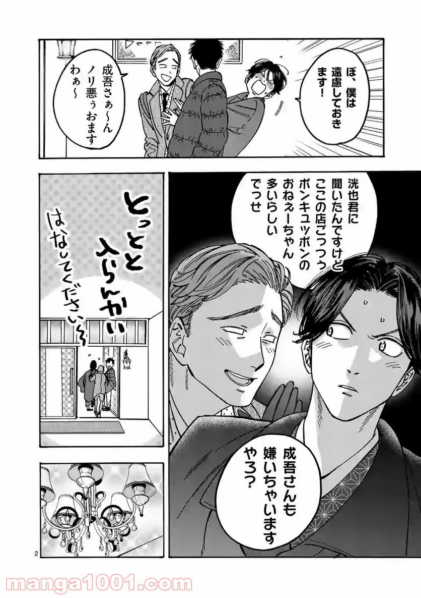 プロミス・シンデレラ 第90話 - Page 2