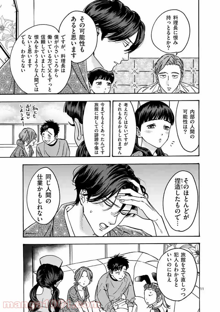 プロミス・シンデレラ - 第90話 - Page 11