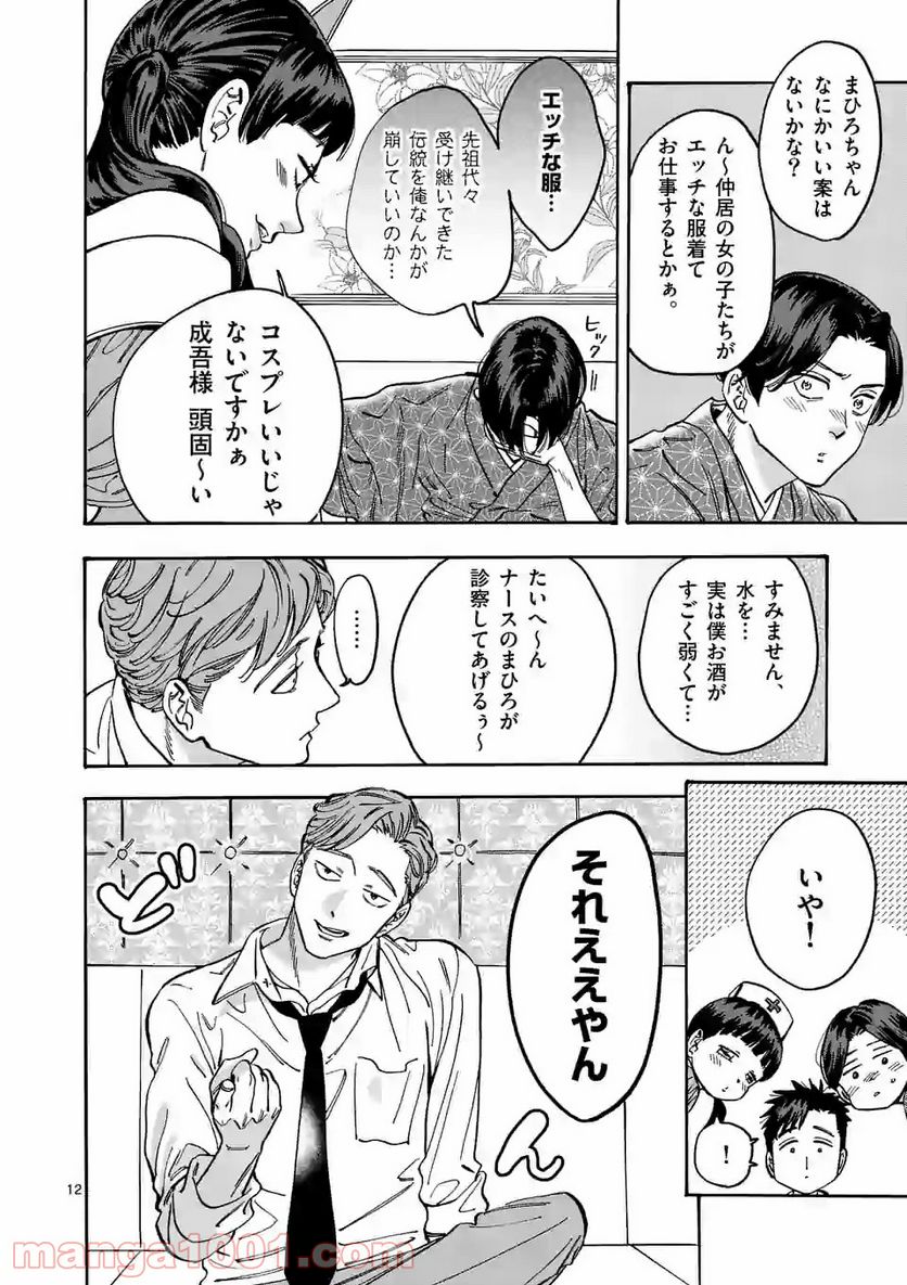 プロミス・シンデレラ - 第90話 - Page 12