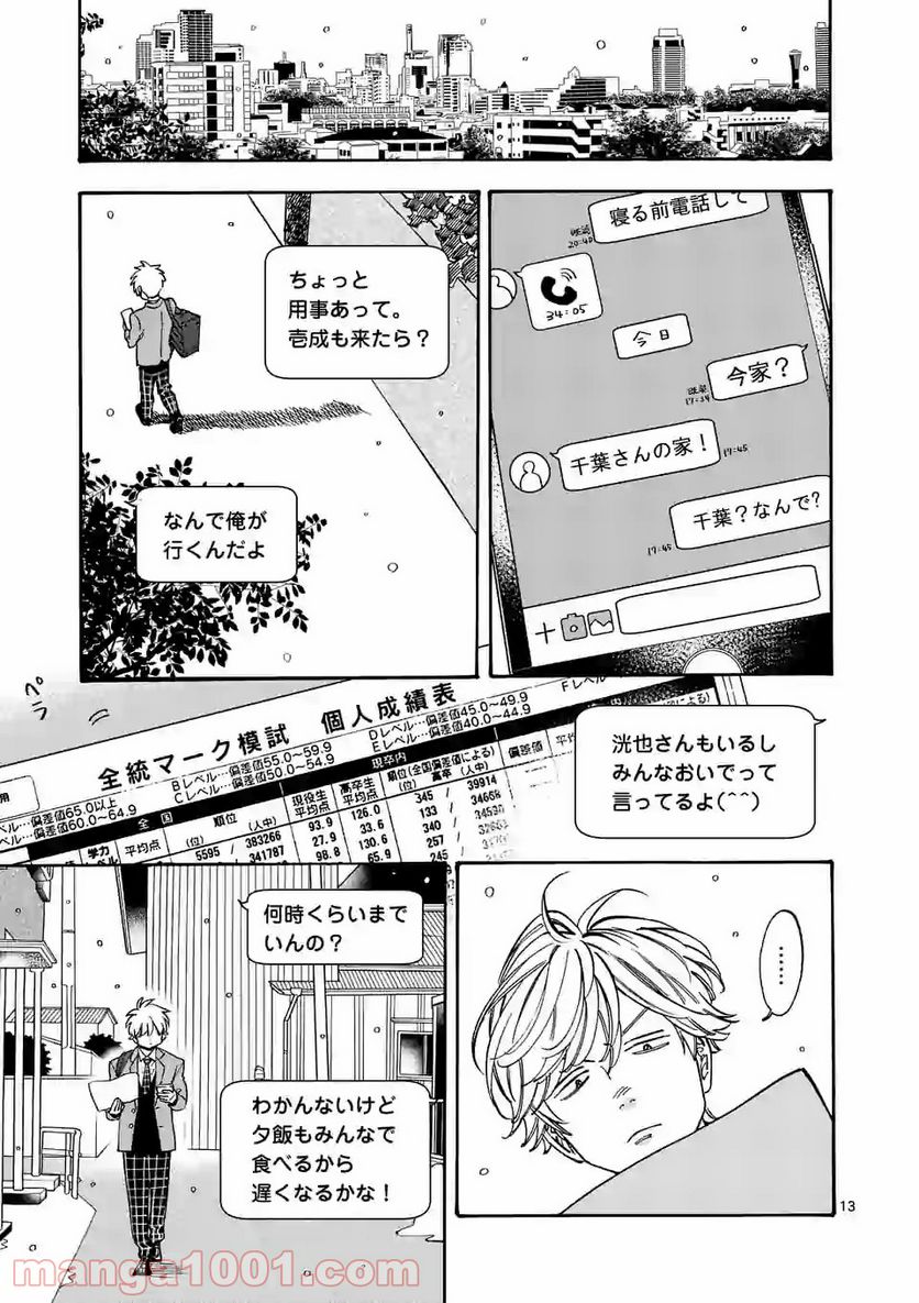 プロミス・シンデレラ 第90話 - Page 13