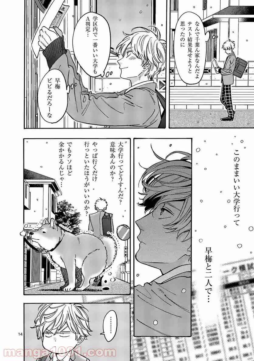 プロミス・シンデレラ 第90話 - Page 14