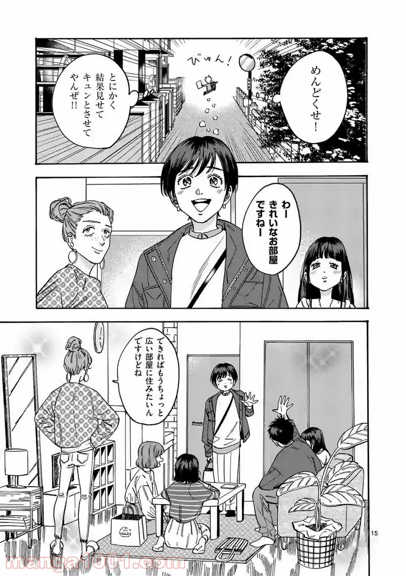 プロミス・シンデレラ 第90話 - Page 15