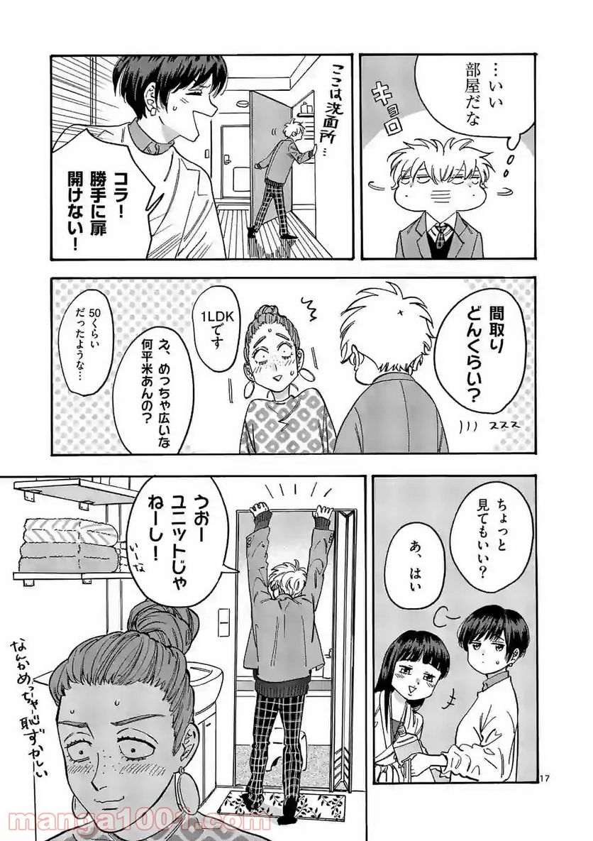 プロミス・シンデレラ - 第90話 - Page 17