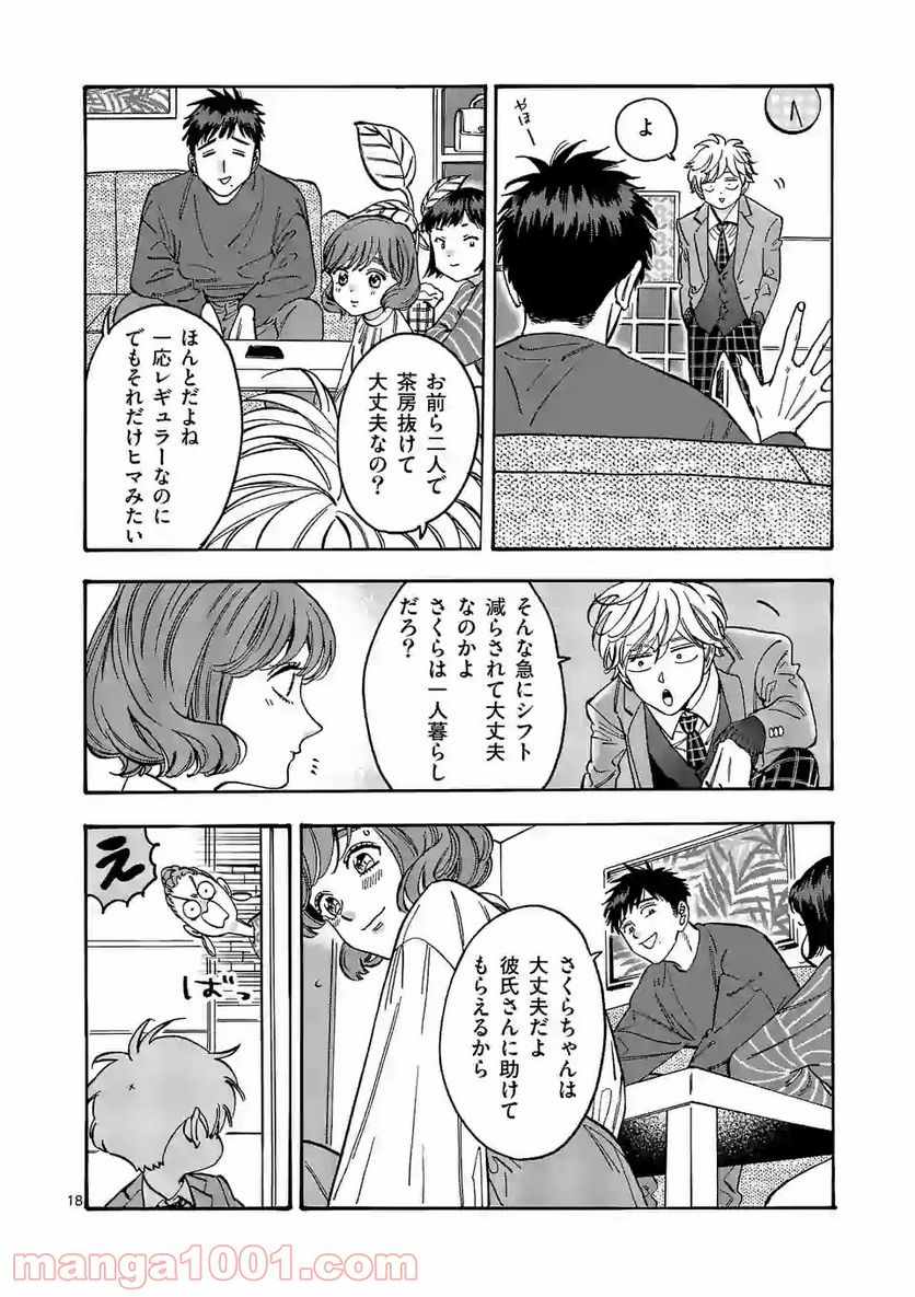 プロミス・シンデレラ 第90話 - Page 18