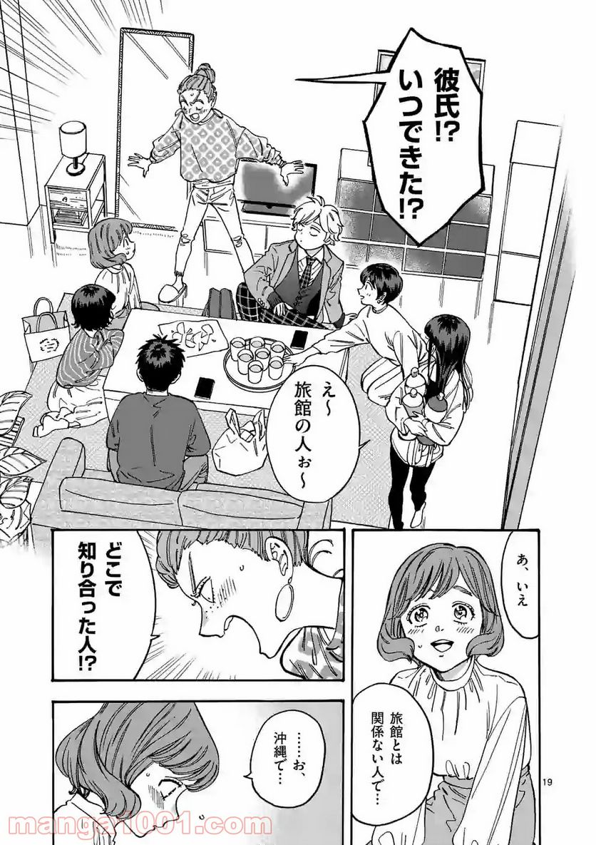 プロミス・シンデレラ 第90話 - Page 19