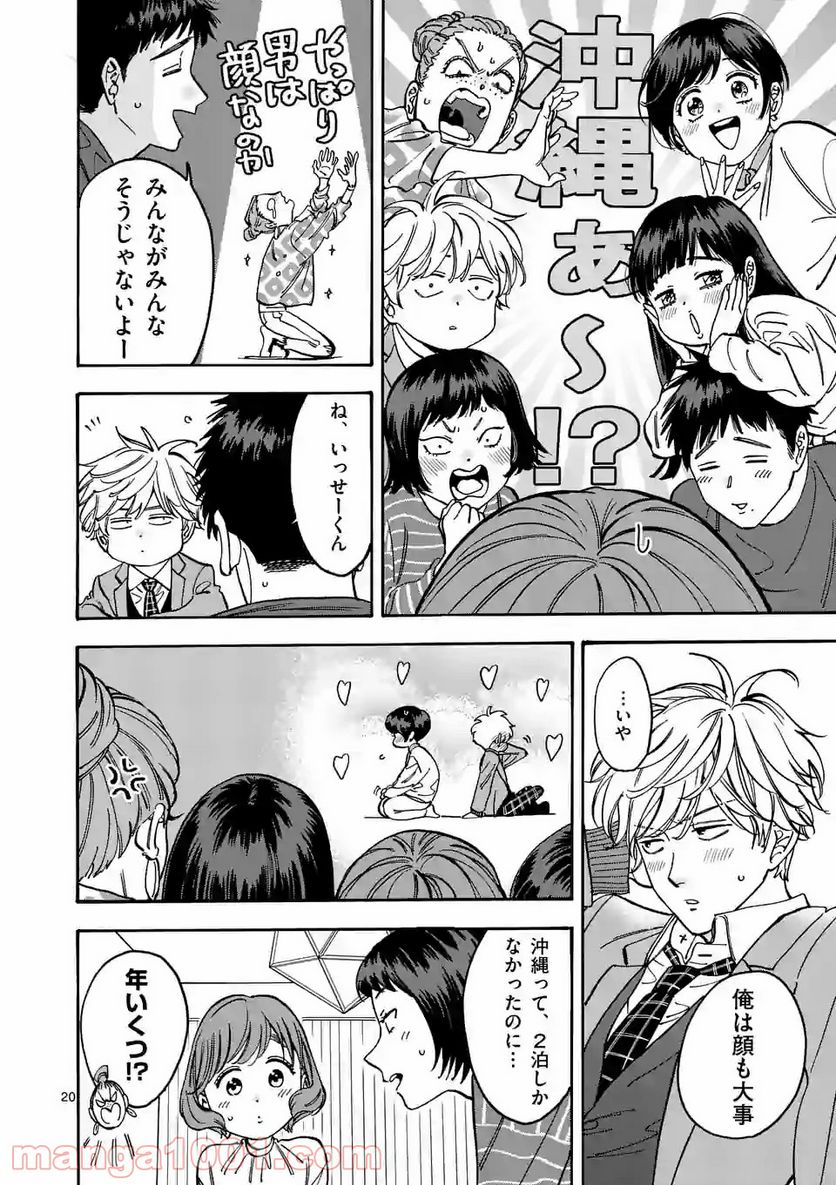 プロミス・シンデレラ 第90話 - Page 20