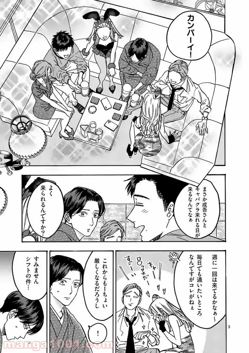 プロミス・シンデレラ 第90話 - Page 3