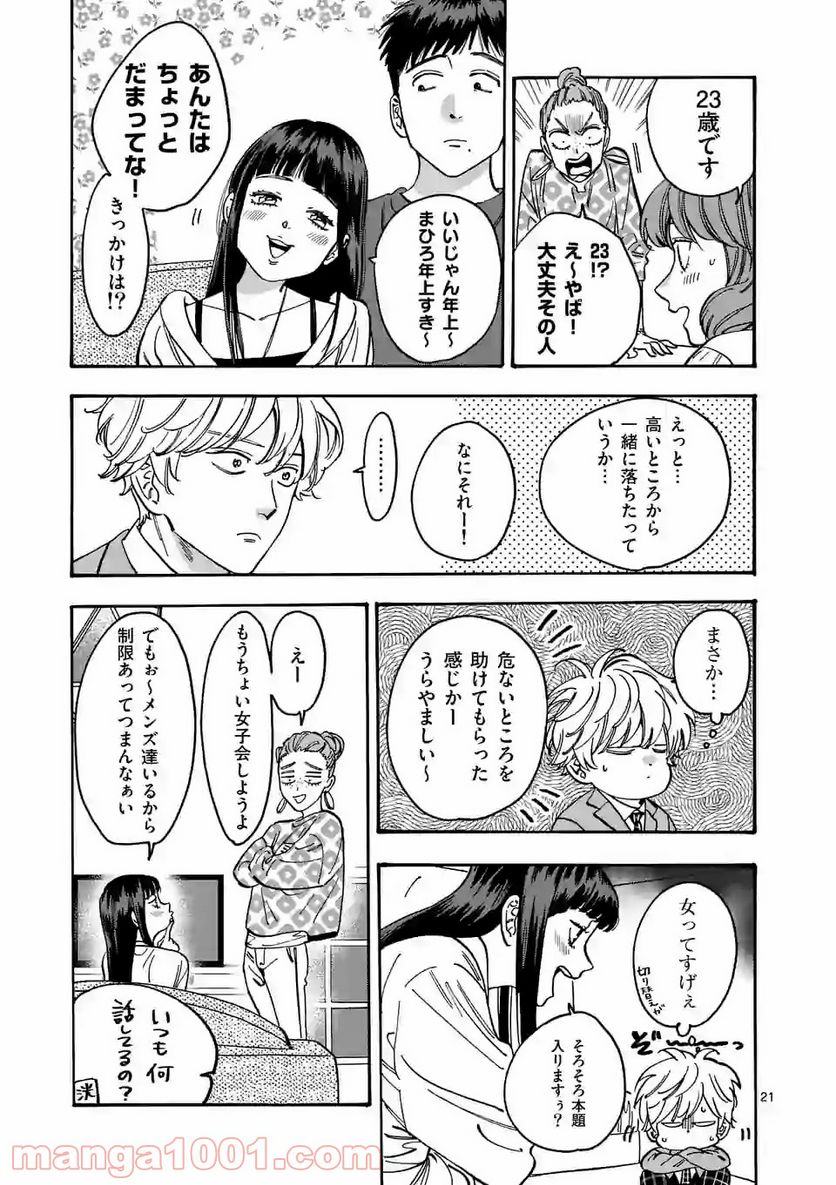 プロミス・シンデレラ 第90話 - Page 21