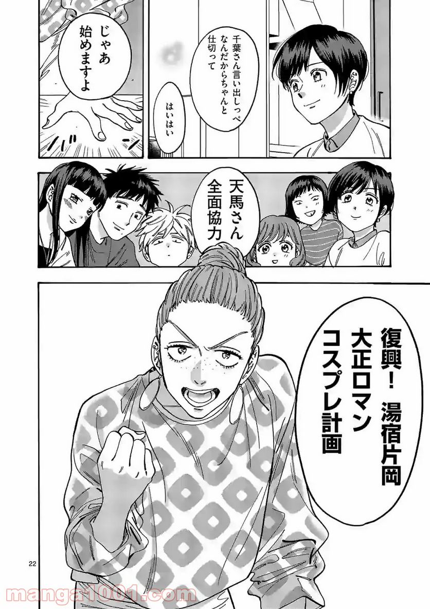 プロミス・シンデレラ - 第90話 - Page 22